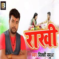 Rakhi Ke Kasam Bicky Babbua Song Download Mp3