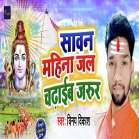 Sawan Mahina Jal Chadaib Jaror Vinay Vikash Song Download Mp3