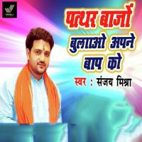 Patthar Bajo Bulao Apne Baap Ko Sanjay Mishra Song Download Mp3