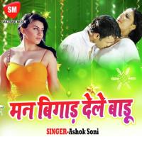 Man Bigar Dele Badu Hau Dekha Ke Ashok Soni Song Download Mp3