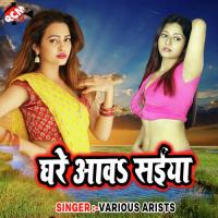 Ghare Aaw Saiya Rahul Deva Song Download Mp3