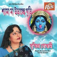 Je Bhalo Karecho Kali Susmita Goswami Song Download Mp3