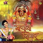 Aai Mi Yetay G Sonali Sonawane,Deepak Madhavi Song Download Mp3