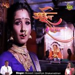 Angani Aaylyan Baya Majhya Anagani Mukesh Upadhye Song Download Mp3