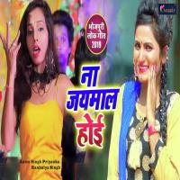 Na Jaimaal Hoi Antra Singh Priyanka,Kanhaiya Singh Song Download Mp3