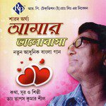 Amar Bolte Icche Kore Dr. Tapas Kumar Shil Song Download Mp3