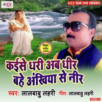 Kaise Dhari Ab Dhir Lalbabu Lahari Song Download Mp3