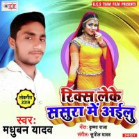 Khela Khel Ke Ja Madhuban Yadav Song Download Mp3