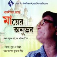 Sobai Bole Ekhon Ami Dr. Tapas Kumar Shil Song Download Mp3