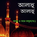 Mujhe Dard Bulana Hamd O Nate Rasul (s) Song Download Mp3