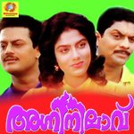 Devaangane KJ Yesudas,KS Chithra Song Download Mp3