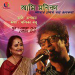 Roopkotha Ekhono Banche Rupankar Bagchi,Monica Basu Song Download Mp3