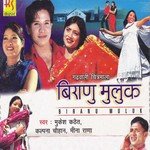 Ja Beti Chamoya Mukesh Kathait,Kalpana Chauhan,Meena Rana Song Download Mp3