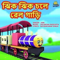 Jhik Jhik Chole Rail Gari Jori Song Download Mp3