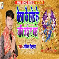 Betwa Ke Chhod Ke Jani Jaih Ye Mai Ankit Bihari Song Download Mp3