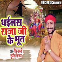 Dhailas Raja Ji Ke Bhut Dipu Dehati,Sunil Sajan Song Download Mp3