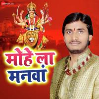 Mohe La Manwa Anand Diwedi Song Download Mp3