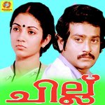 Oru Vattam Koodiyen (Female Version) S. Janaki Song Download Mp3