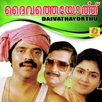 Ullam Minni Sreekumar Song Download Mp3