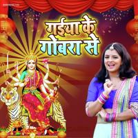 Gaiya Ke Gobara Se Rini Chandra Song Download Mp3