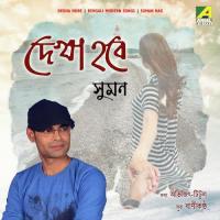 Ei Khane Akkhana Chaya Fele Rekhe Suman Song Download Mp3