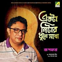 Ekta Guitar Dhulo Makha Rupankar Bagchi Song Download Mp3