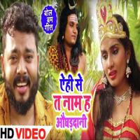 Yehi Se Ta Naam Ha Aughaddani Gautam Singh Yadav Song Download Mp3