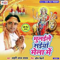 Chote Chote Fulwari Me Lahari Lal Yadav Song Download Mp3