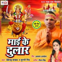 Melawa Me Mehari Devendra Yadav,Suruchi Singh Song Download Mp3