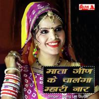 Mata Jeen Ke Chalanga Mhari Naar Ranglal Gurjar Song Download Mp3