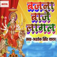 Bajna Baje Lagal Ashok Singh Yadav Song Download Mp3