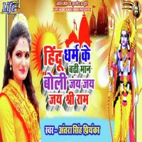 Hindu Dharm Ke Badhi Maan Bolo Jai Jai Jai Shri Ram Antra Singh Priyanka Song Download Mp3