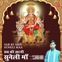 Sab Ki Arji Suneli Maa Ajay Pandey Anmol Song Download Mp3