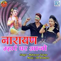 Narayan Mhare Ghar Aajo Mahaveer Gurjar Song Download Mp3