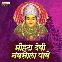 Mohata Devi Navsala Pave Ujwal Kulkarni Song Download Mp3