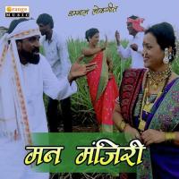 Man Manjiri Suraj Gaikwad Song Download Mp3