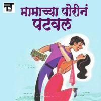 Mamachya Porin Pataval Sajan Bendre Song Download Mp3