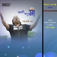 Aasbi Kobe Maa Ratan Khyapa Song Download Mp3