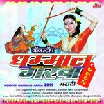 Sarva Mangal Mangalye Jagdish Patil,Kavita Raam Song Download Mp3