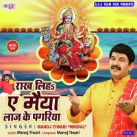 Rakhi Liha A Maiya Laaj Ke Pagariya Manoj Tiwari Song Download Mp3