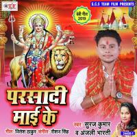 Khol Di Chunari Ke Dokan Suraj Kumar,Anjali Bharti Song Download Mp3