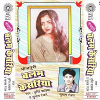 Suratiya Ke Hardam Rinku Singh Song Download Mp3