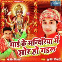 Mai Ke Mandiriya Me Shor Ho Gail Sujit Tiwari Song Download Mp3