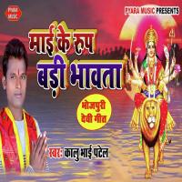 Maai Ke Rup Badi Bhawata Kalu Bhai Patel Song Download Mp3