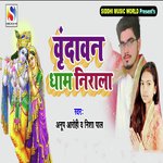 Vrindavan Dham Nirala Nisha Pal Song Download Mp3