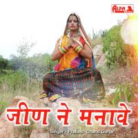 Jeen Ne Manave Prakash Chand Gurjar Song Download Mp3