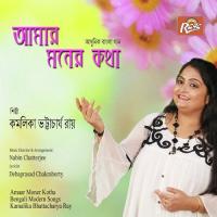 Kheyali Aakash Kamalika Bhattacharya Ray Song Download Mp3