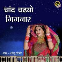 Chaand Chadiyo Gignaar Sonu Joshi Song Download Mp3