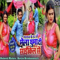 Chalaan Ke Dar Se Mela Ghuma Di Cycle Se Rakesh Mishra,Kavya Krishnamurti Song Download Mp3