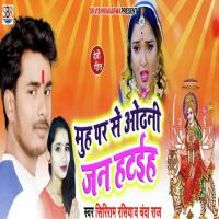 Muh Par Se Odhani Jani Hathaiya Siriram Rashiya,Chanda Raj Song Download Mp3